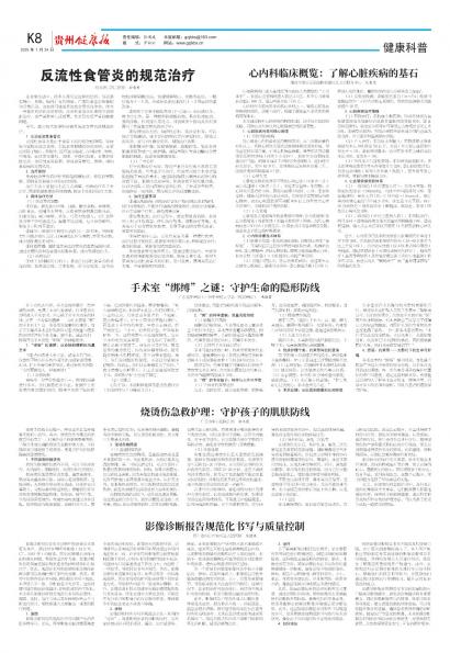 贵州健康报