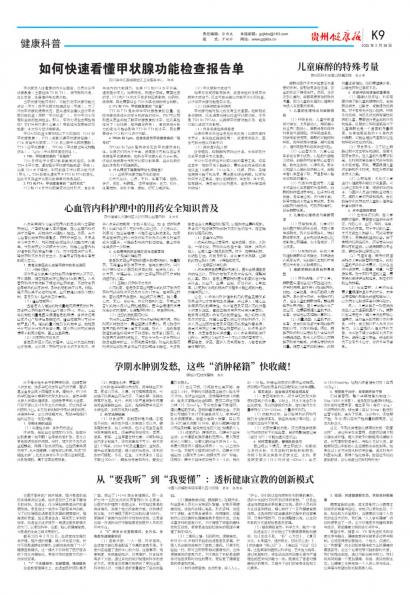 贵州健康报