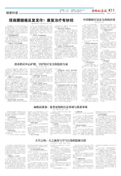 贵州健康报