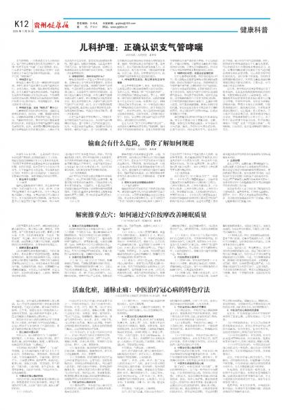 贵州健康报