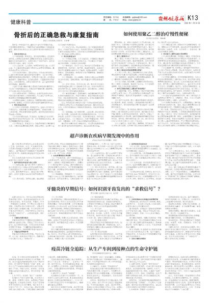 贵州健康报