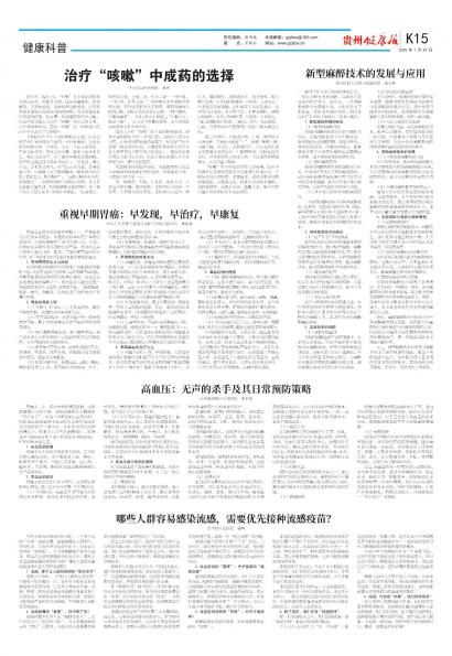 贵州健康报