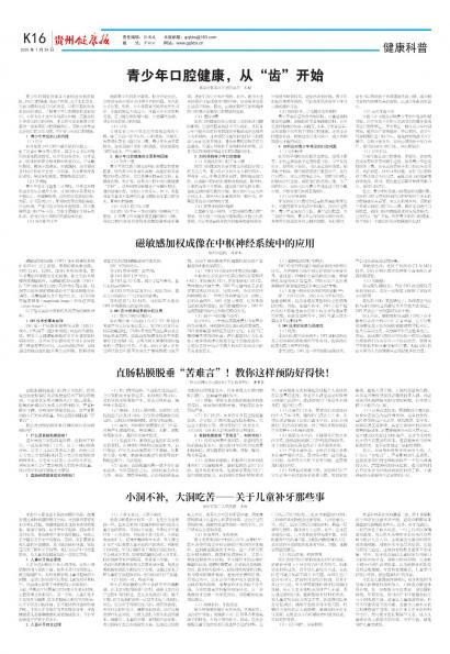 贵州健康报