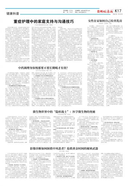 贵州健康报
