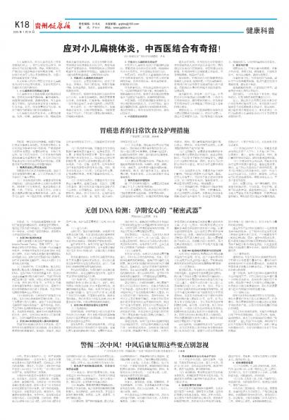 贵州健康报