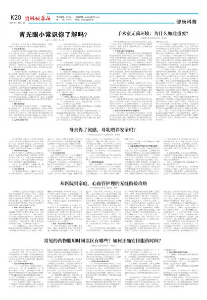 贵州健康报
