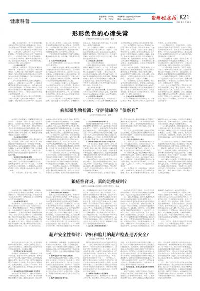 贵州健康报