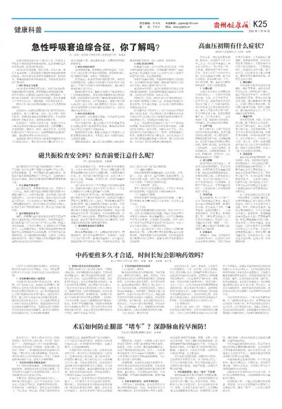 贵州健康报