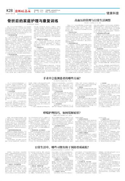 贵州健康报