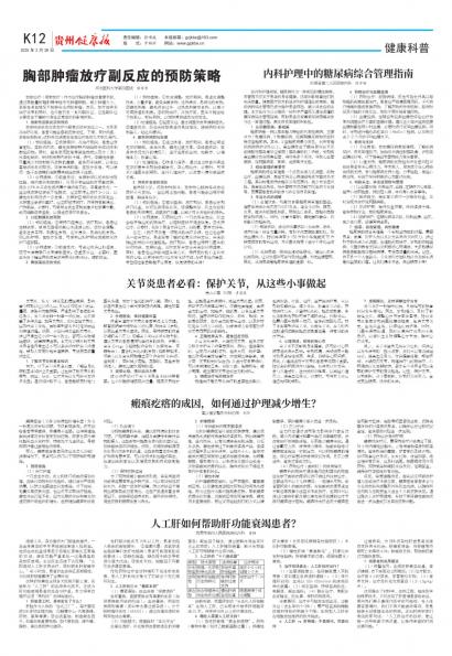 贵州健康报