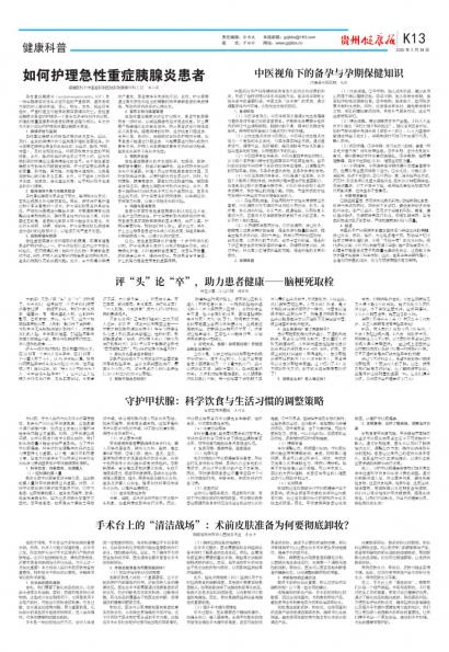 贵州健康报