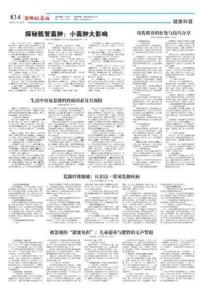 贵州健康报