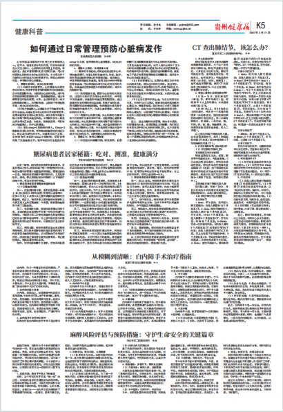 贵州健康报