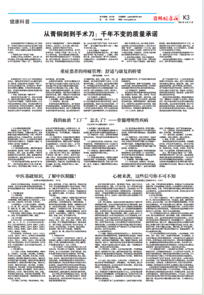 贵州健康报