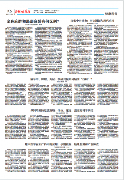 贵州健康报