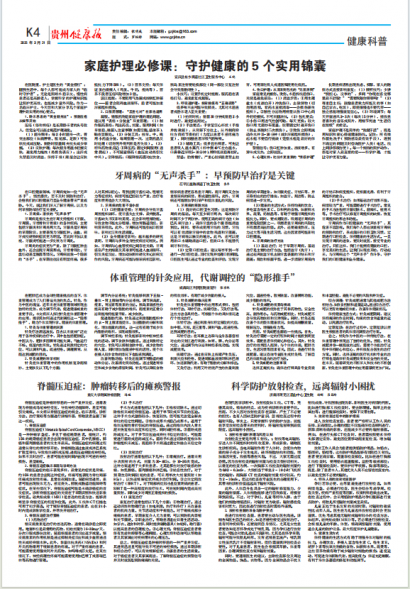 贵州健康报
