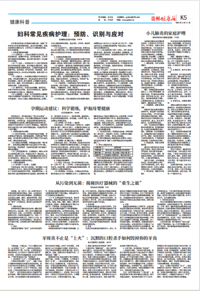 贵州健康报