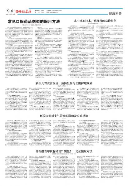贵州健康报