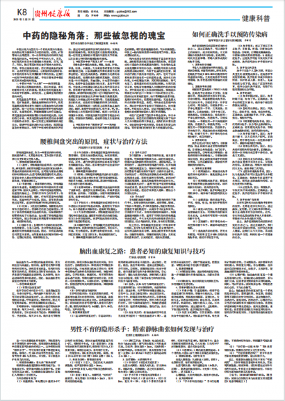 贵州健康报