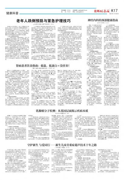 贵州健康报