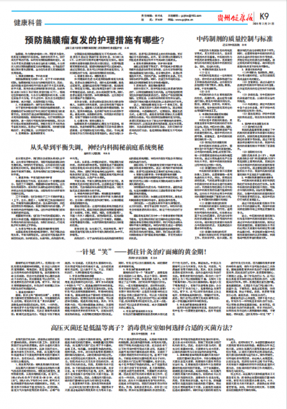 贵州健康报