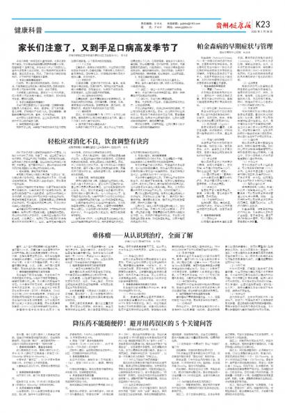 贵州健康报