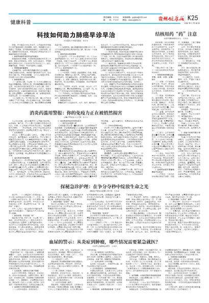 贵州健康报