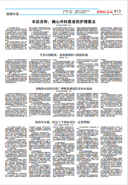 贵州健康报