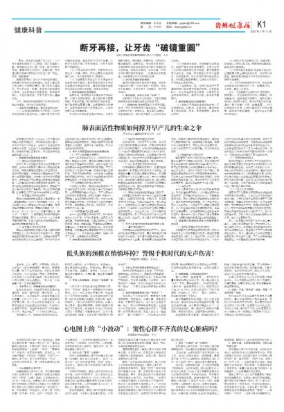 贵州健康报