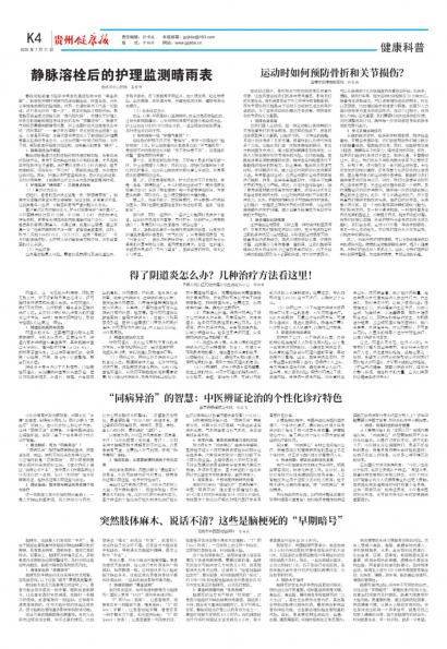 贵州健康报