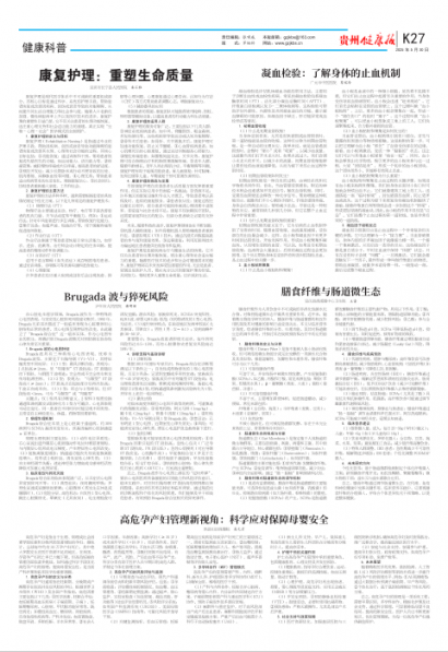 贵州健康报