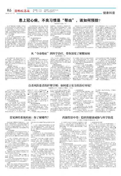 贵州健康报