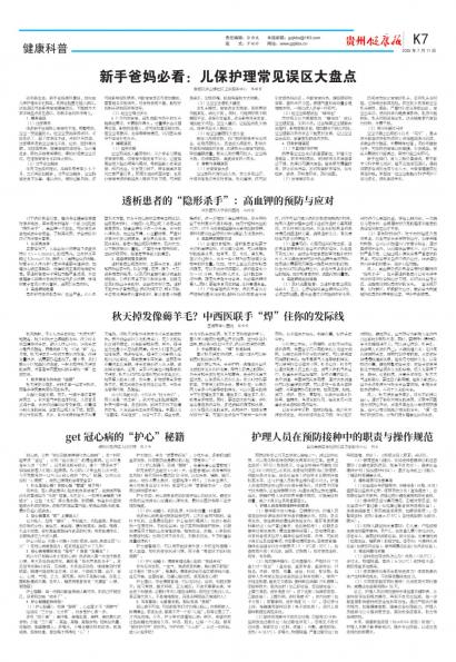 贵州健康报