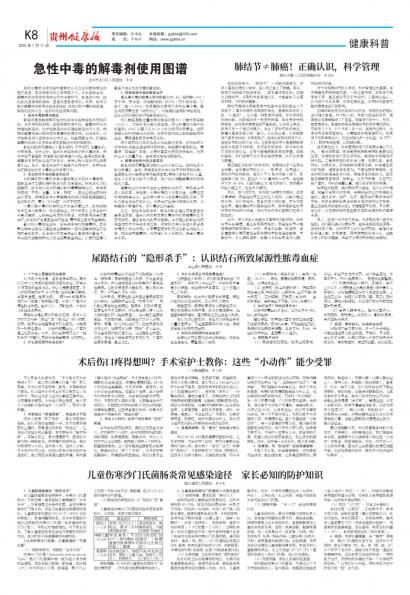 贵州健康报