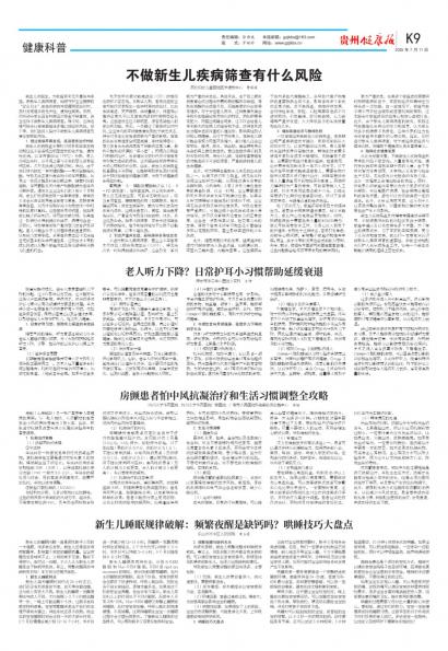 贵州健康报