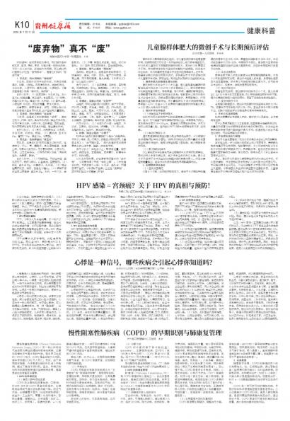 贵州健康报