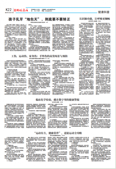 贵州健康报