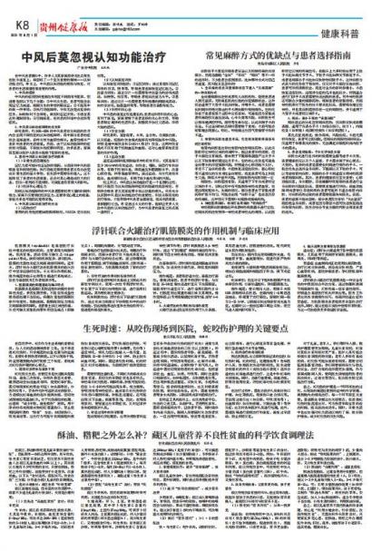 贵州健康报