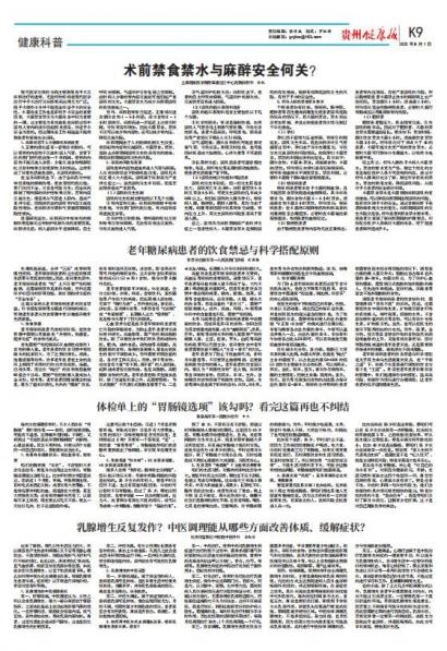 贵州健康报