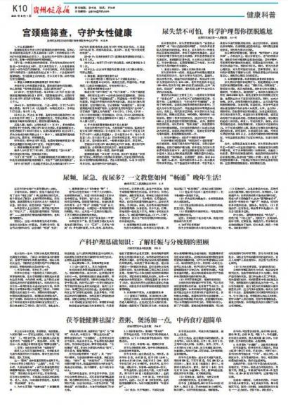 贵州健康报