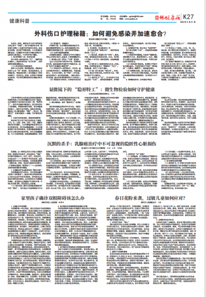 贵州健康报