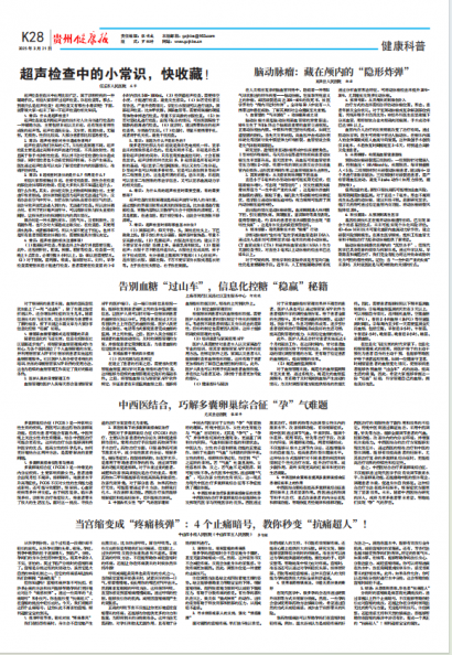 贵州健康报