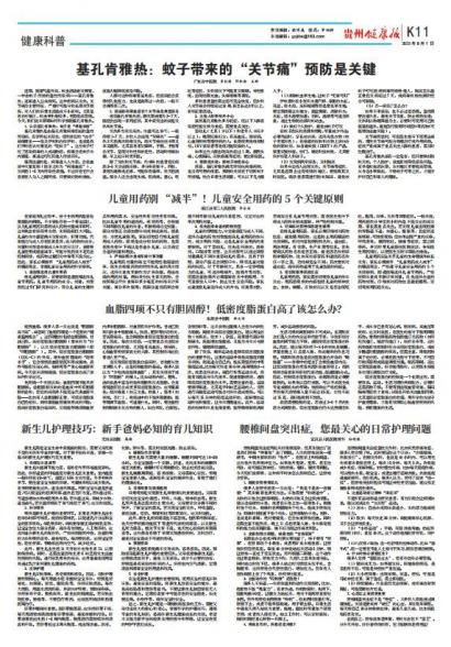 贵州健康报