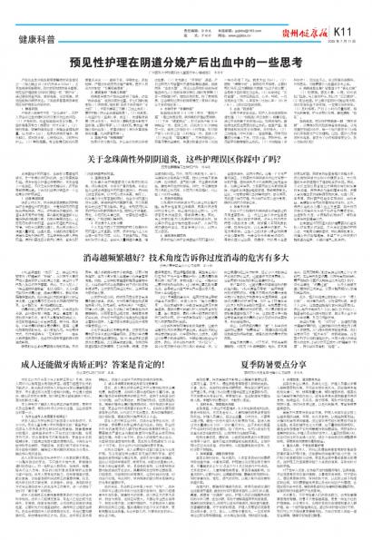 贵州健康报