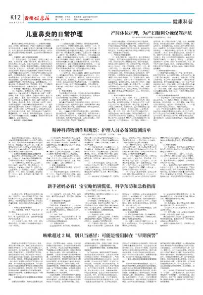 贵州健康报