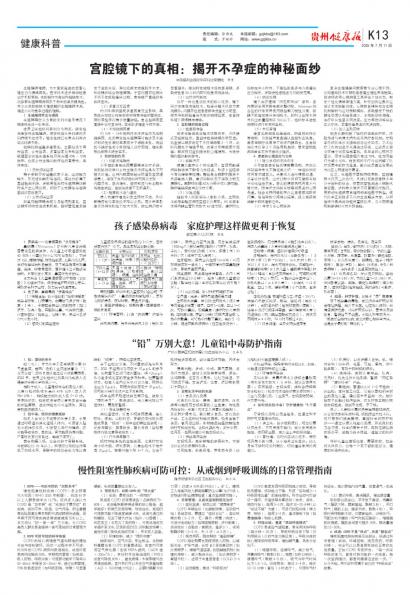 贵州健康报