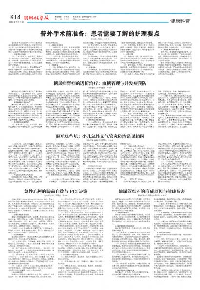 贵州健康报