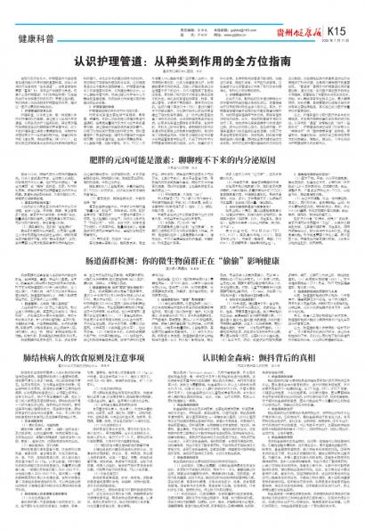贵州健康报