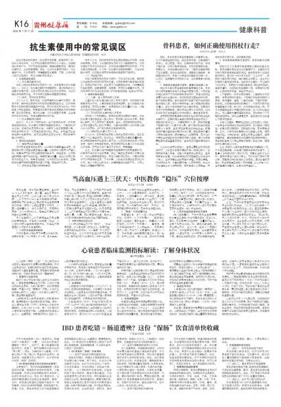 贵州健康报