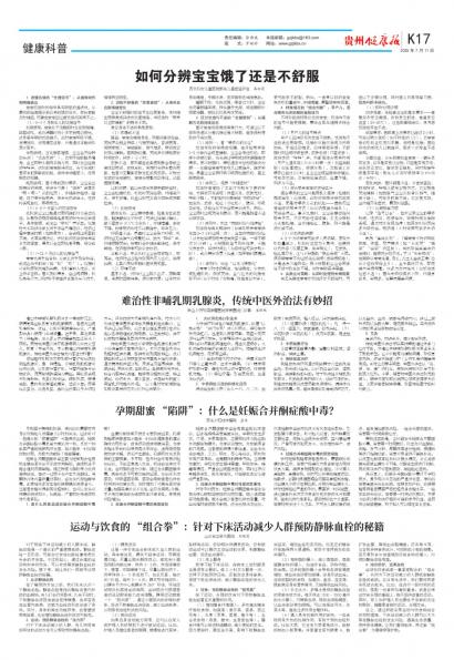 贵州健康报